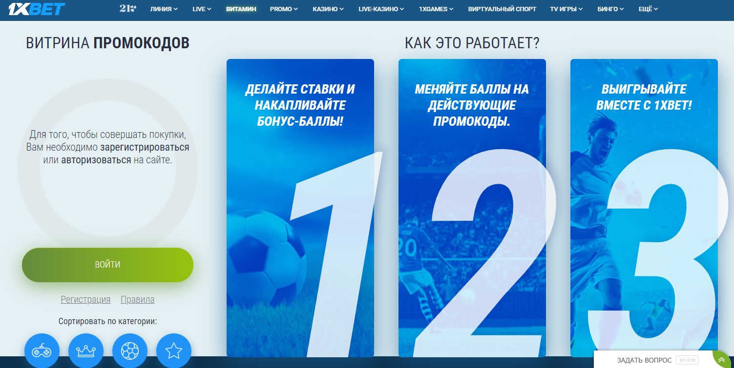 1xBet промокод казино при регистрации