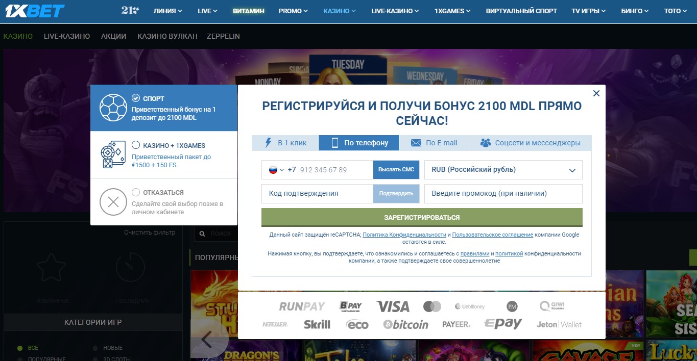 1xBet казино регистрация