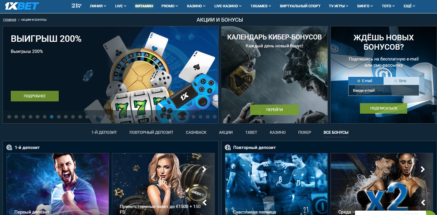 Бонусы казино 1xBet